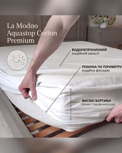 Наматрацник водонепроникний 140х200х30 LA MODNO AQUASTOP Cotton Premium 200271 фото